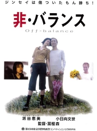 Постер фильма: Hi·baransu