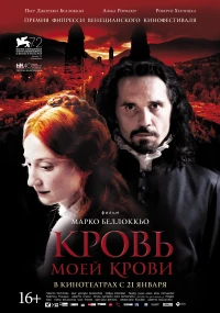 Постер фильма: Кровь моей крови
