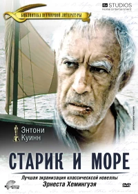 Постер фильма: Старик и море