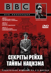 Постер фильма: BBC: Секреты Рейха. Тайны нацизма