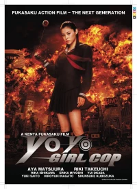 Постер фильма: Девочка-полицейский Йо-йо