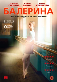 Постер фильма: Балерина