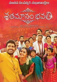 Постер фильма: Shatamanam Bhavati