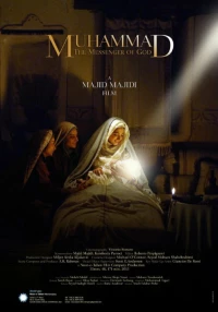 Постер фильма: Мухаммад: Посланник Бога