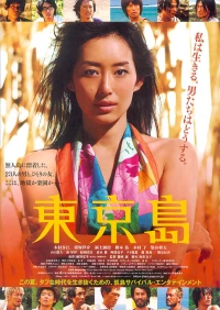 Постер фильма: Tôkyô-jima
