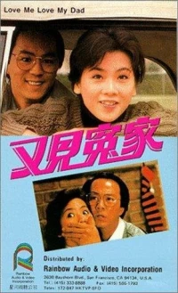 Постер фильма: Yau gin yuen ga
