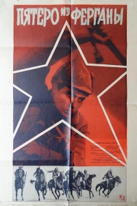 Постер фильма: Пятеро из Ферганы
