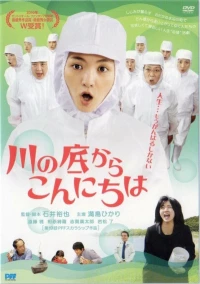 Постер фильма: Савако принимает решение