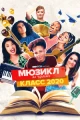 Мюзикл на удалёнке: класс 2020