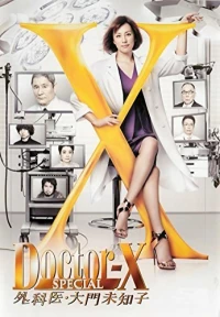 Постер фильма: Доктор Икс: спецвыпуск