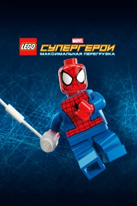 Постер фильма: LEGO Супергерои Marvel: Максимальная перегрузка