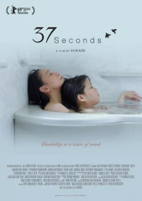 Постер фильма: 37 секунд