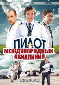 Постер фильма: Пилот международных авиалиний