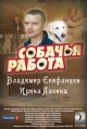 Русские сериалы про животных