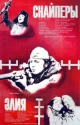 Советские фильмы про снайперов