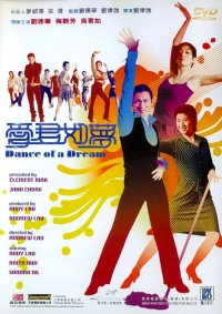 Постер фильма: Танец мечты