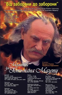 Постер фильма: Молитва о гетмане Мазепе
