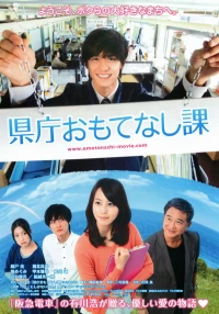 Постер фильма: Отдел гостеприимства префектуры