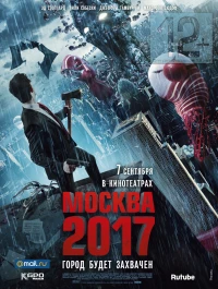 Постер фильма: Москва 2017