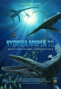 Постер фильма: Чудища морей 3D: Доисторическое приключение