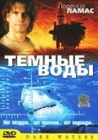 Постер фильма: Темные воды