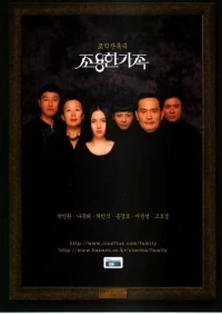 Постер фильма: Тихая семья