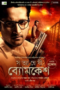 Постер фильма: Satyanweshi Byomkesh