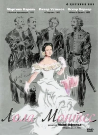 Постер фильма: Лола Монтес