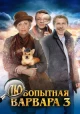 Сериалы детективные про реинкарнацию