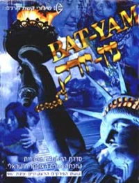 Постер фильма: Бат-Ям — Нью-Йорк