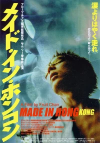 Постер фильма: Сделано в Гонконге