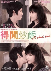 Постер фильма: Всё о любви
