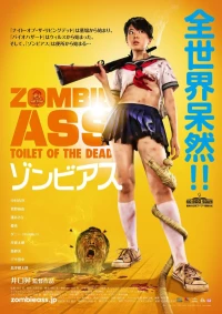 Постер фильма: Задница зомби: Туалет живых мертвецов