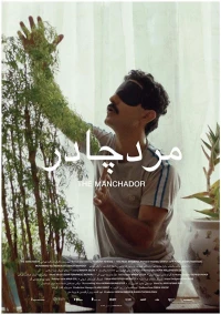 Постер фильма: The Manchador