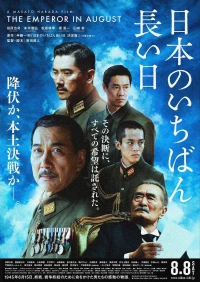 Постер фильма: Император в августе