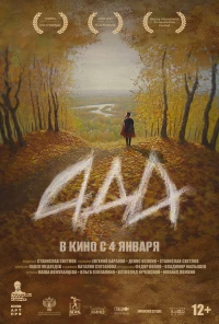 Постер фильма: Ада