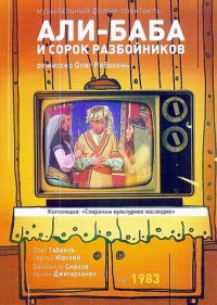 Постер фильма: Али-Баба и 40 разбойников