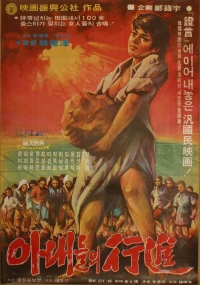 Постер фильма: Шествие жён