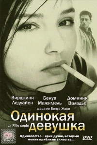 Постер фильма: Одинокая девушка