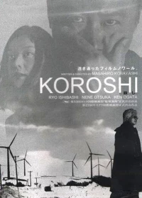 Постер фильма: Koroshi