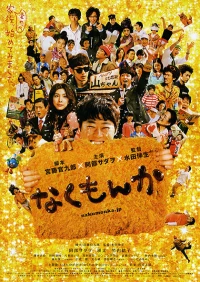 Постер фильма: Nakumonka
