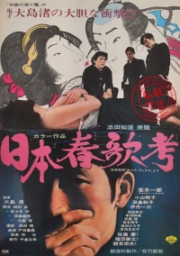 Постер фильма: Исследование непристойных песен Японии