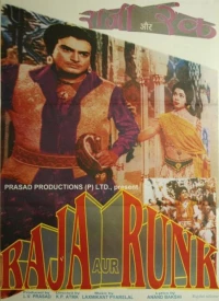 Постер фильма: Раджа и нищий