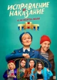 Сериалы комедии про тюрьму