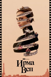 Постер фильма: Ирма Веп