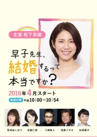 Постер фильма: Правда, что учитель Хаяко выходит замуж?