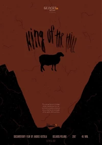 Постер фильма: Царь горы