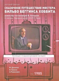 Постер фильма: Сказочное путешествие мистера Бильбо Беггинса хоббита