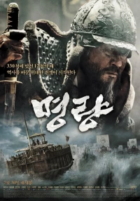 Постер фильма: Битва в проливе Мёнрян