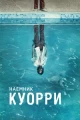 Сериалы про киллеров